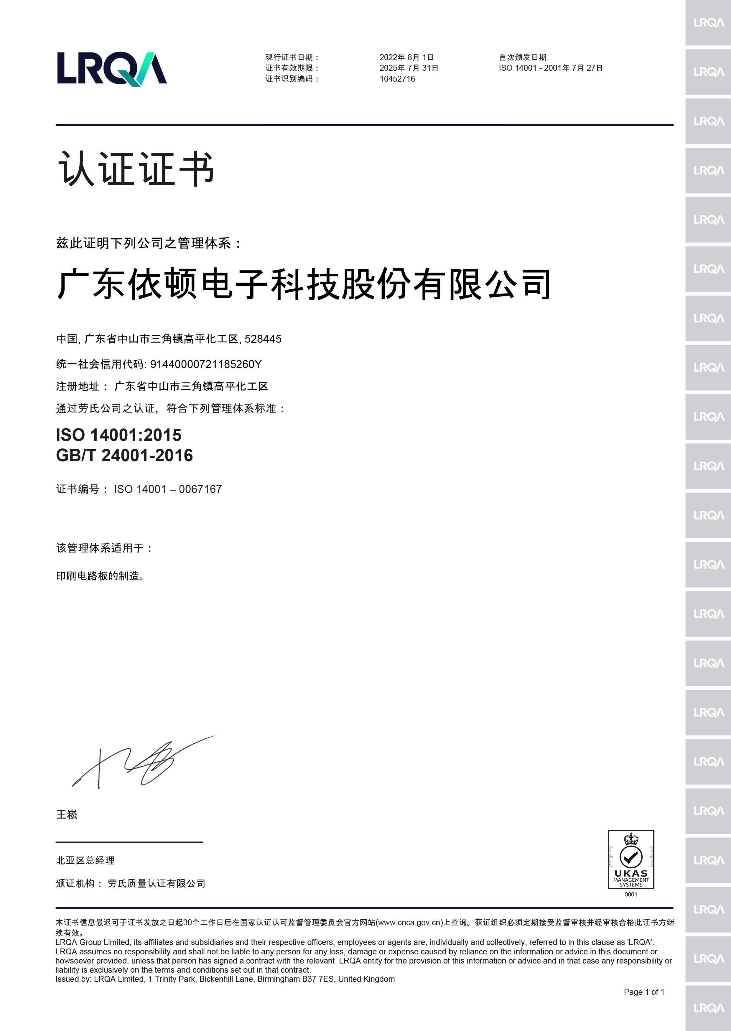 環境體系證書